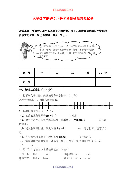 【小升初语文毕业考试】2020年小学六年级语文毕业考试题新部编版(部编版).doc