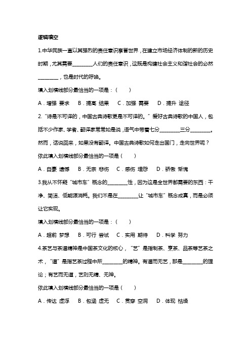 行测选词填空+言语理解+类比推理+定义判断+逻辑推理以及答案