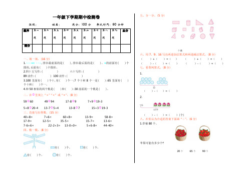 人教版数学一年级下册期中测试卷4(附答案)