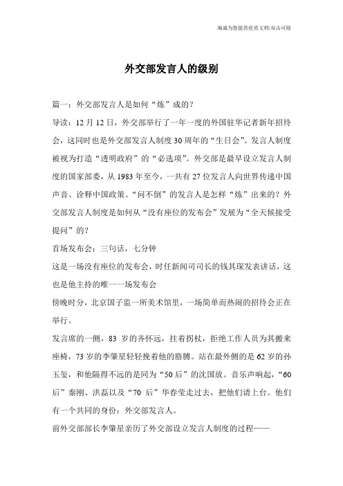 外交部发言人的级别