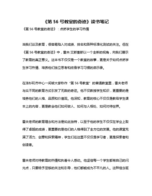 《第56号教室的奇迹》读书笔记