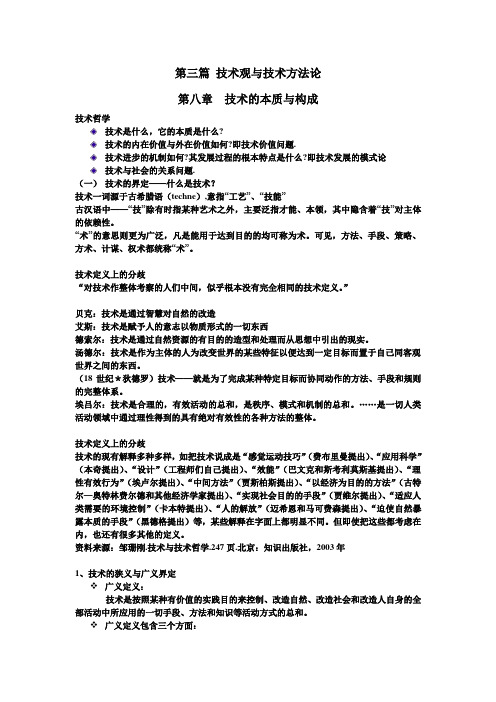 技术的本质