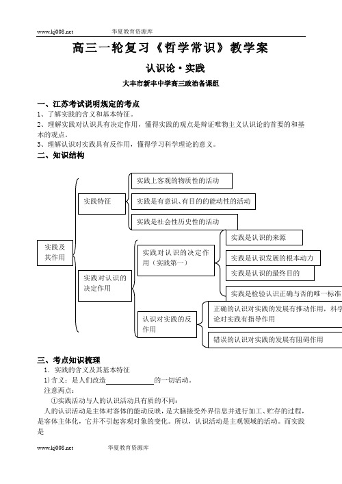 高三哲学常识复习教学案-6