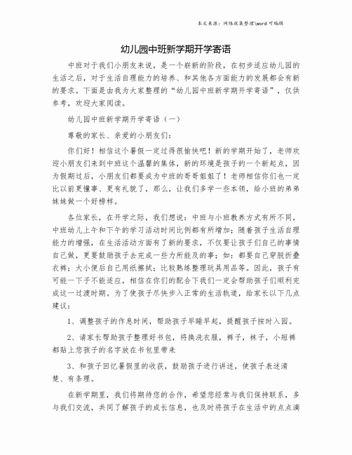 幼儿园中班新学期开学寄语.doc