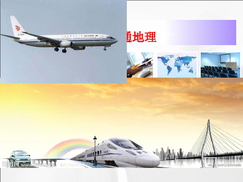 旅游地理第四章1
