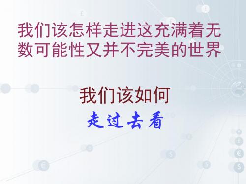 高中语文必修三第一单元第3课《老人与海》优质课件