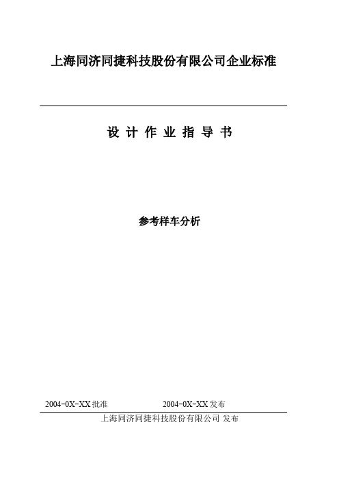 006_参考样车作业指导书_fromniu1028