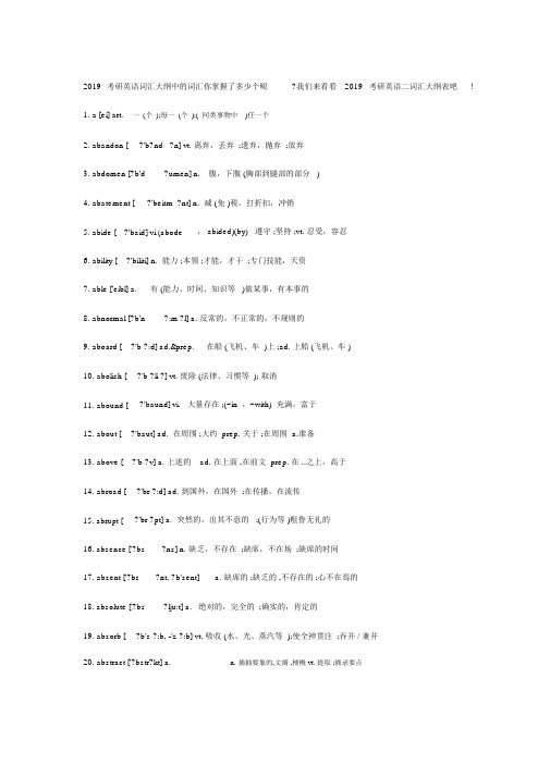 2019考研英语二词汇大纲表(一)