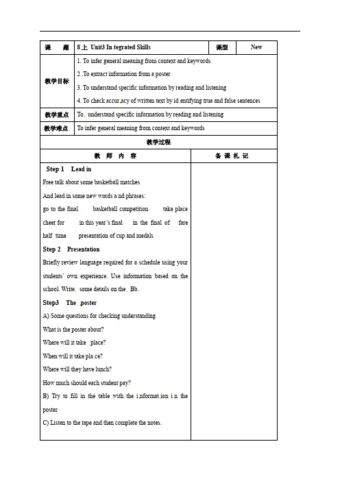 牛津译林版-英语-八上-8A-教案设计- 3单元 Integrated Skills