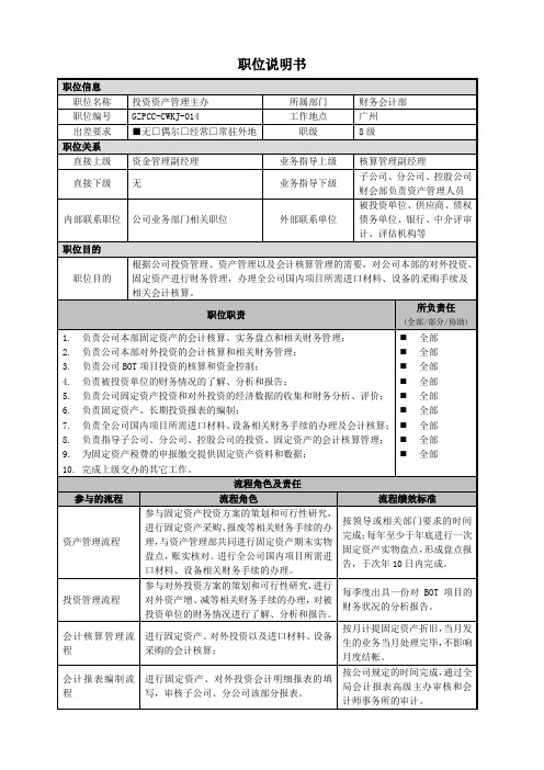 广州锦田顾问中交四航局HR项目—14投资资产管理主办