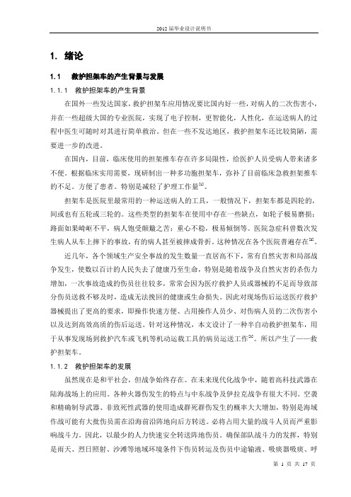 救护担架车说明书