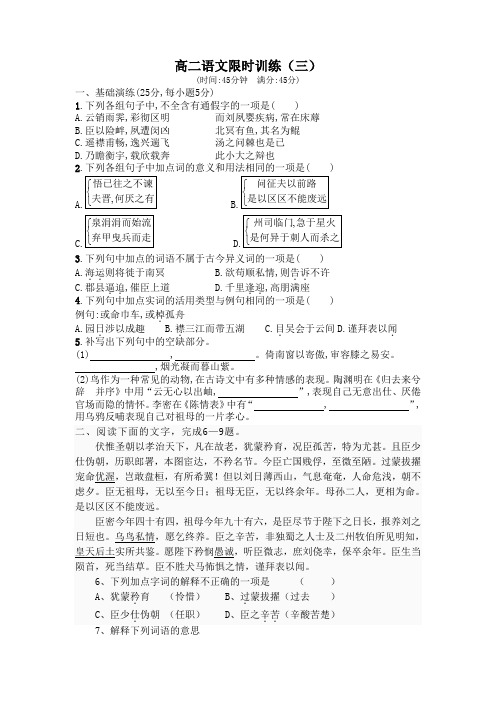 高二语文限时训练(三)含答案