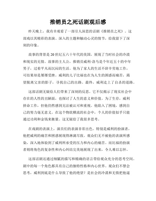 推销员之死话剧观后感