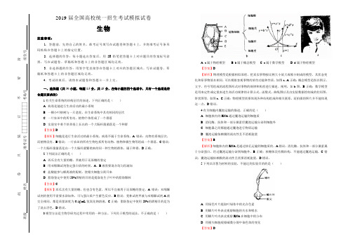 2019届全国高校统一招生考试生物模拟试卷(含解析)【精品】