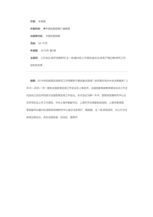 全国政策咨询工作会议提出八大研究重点
