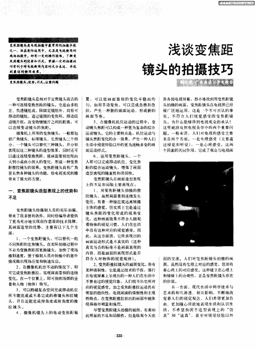 浅谈变焦距镜头的拍摄技巧