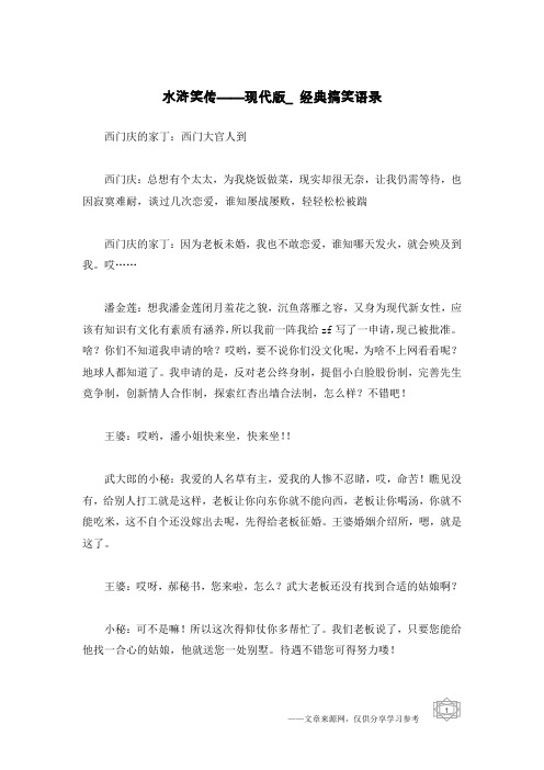 水浒笑传——现代版_经典搞笑语录