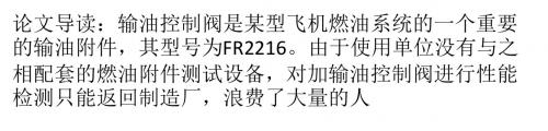 输油控制阀试验台的设计