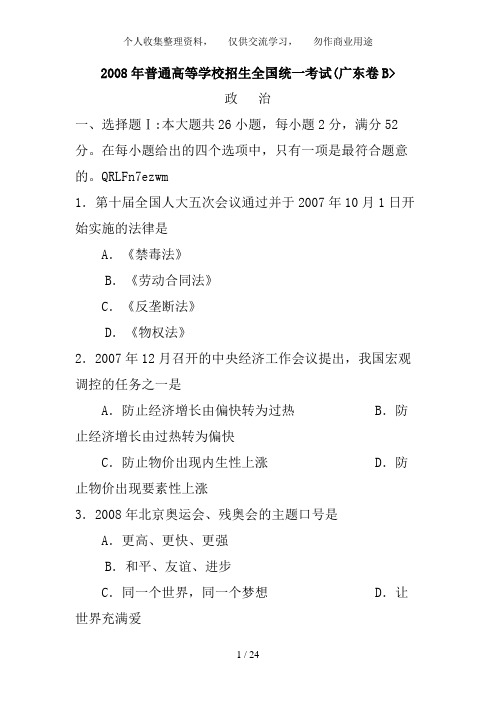 2008年高考政治试题及答案广东卷