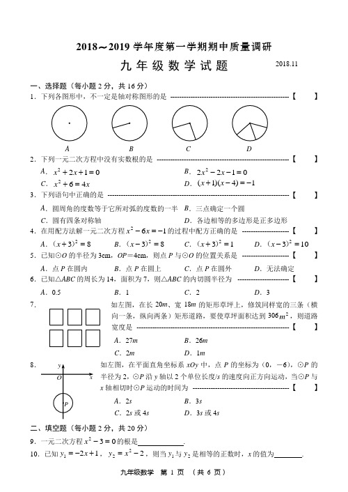 2018常州期中考试九年级数学试卷