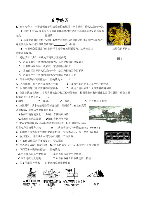7X.1.5光学练习
