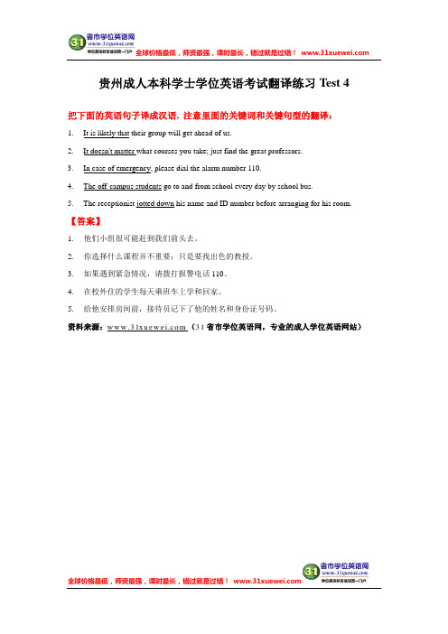 贵州成人本科学士学位英语考试翻译练习Test 4