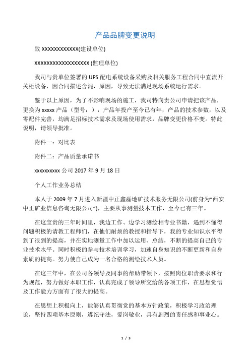 产品品牌变更说明