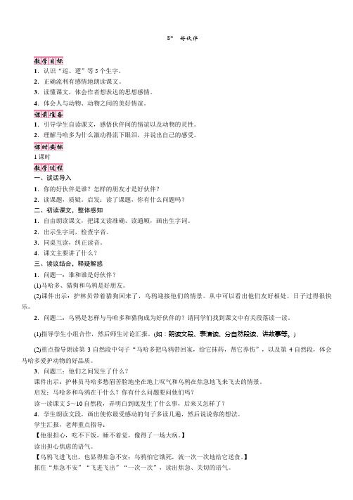 S版三年级语上册教案8 好伙伴