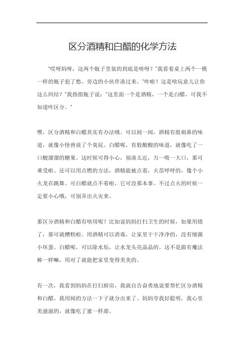 区分酒精和白醋的化学方法