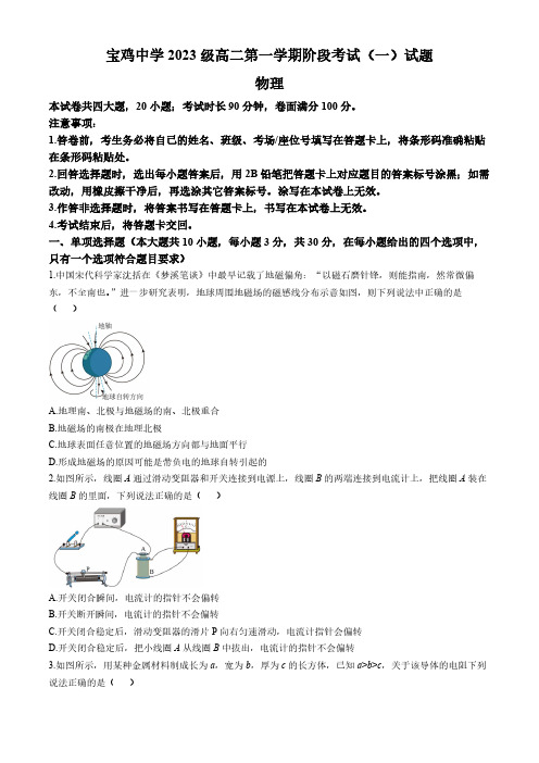 陕西省宝鸡市金台区宝鸡中学2024-2025学年高二上学期10月月考物理试题(含答案)