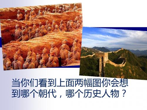 秦帝国的兴亡ppt15 北师大版