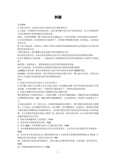 湖南大学环境工程复试真题(水控和气控)