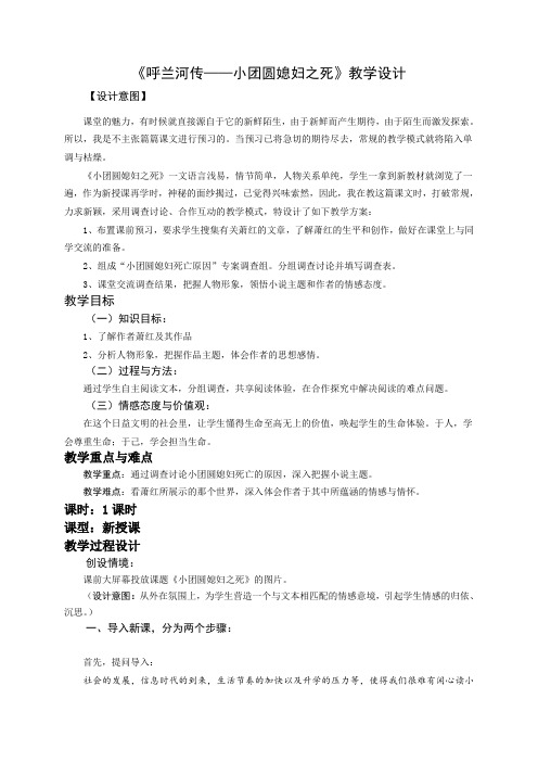 高中语文选修中国小说欣赏教案-11.《呼兰河传》2-人教版