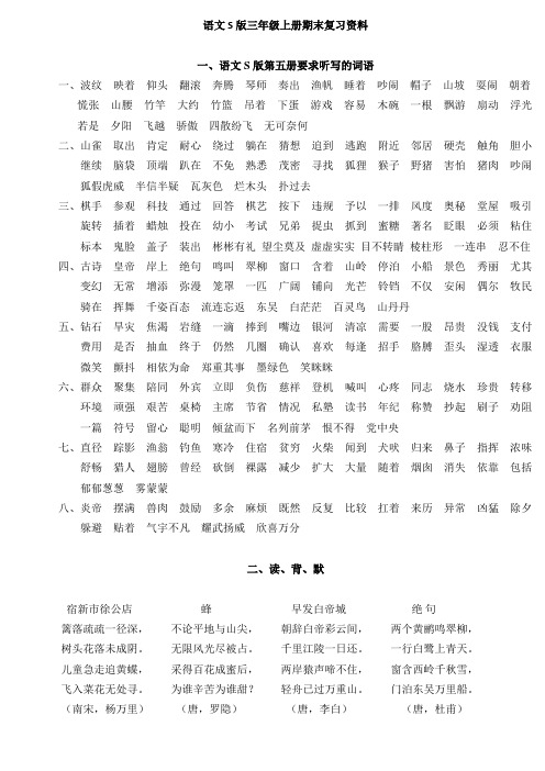 语文S版三年级上册期末复习资料