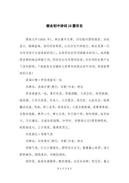 柳永初中诗词10篇有名