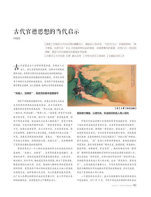 古代官德思想的当代启示