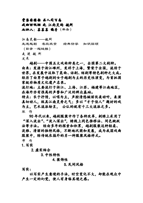 越剧教学课件制作文字编辑