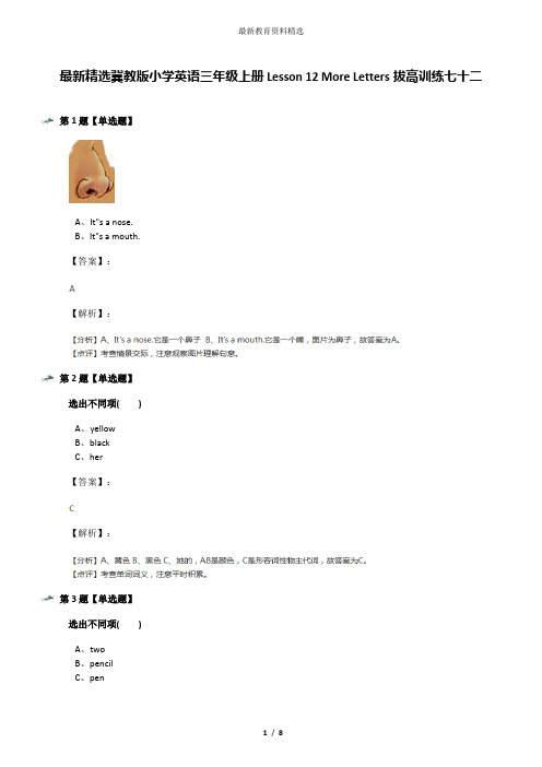 最新精选冀教版小学英语三年级上册Lesson 12 More Letters拔高训练七十二
