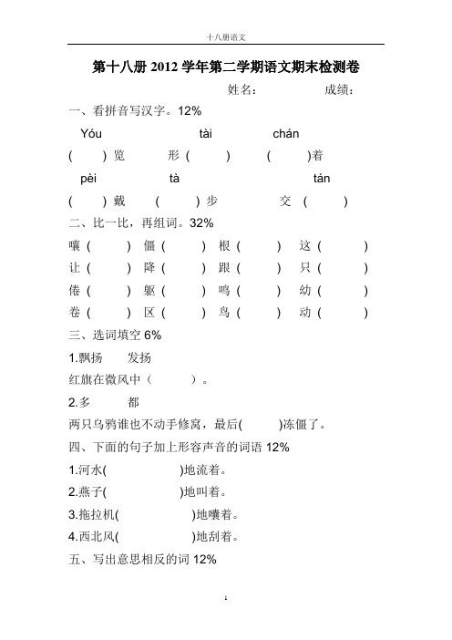 第十八册培智全日制语文期末检测卷
