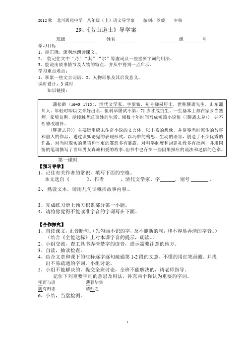 29 崂山道士 导学案