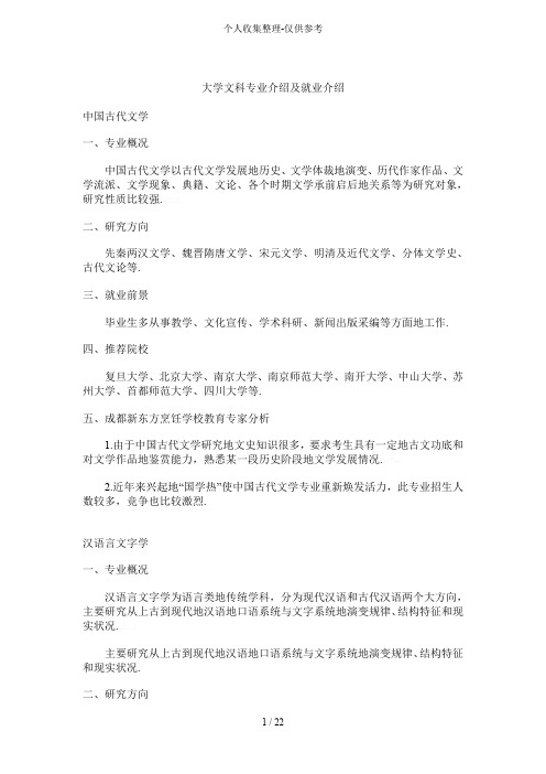大学文科应用专业介及就业介绍