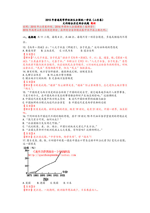 2015年山东高考历史卷