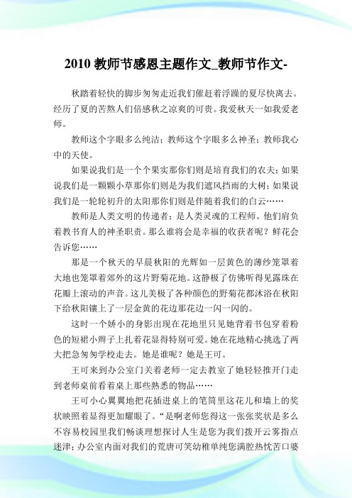 2010教师节感恩主题作文_教师节作文