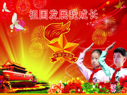 少先队历史