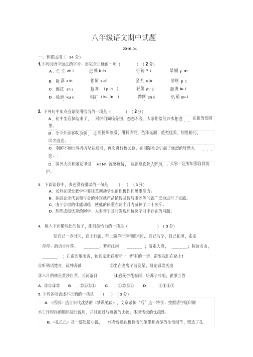 江苏省扬州市江都区第二中学2015-2016学年八年级下学期期中考试语文试题