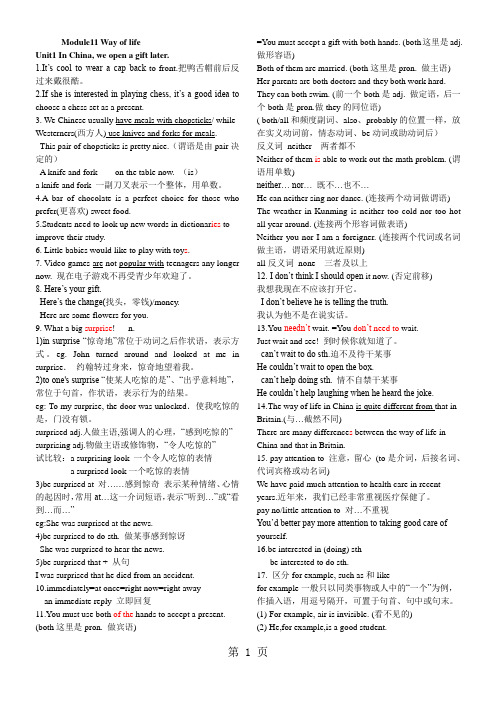 外研版英语八年级上册Module 11单元知识点归纳总结(详细版)