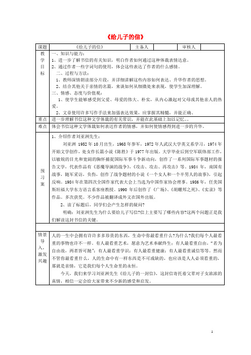 九年级语文上册 第四单元 14《给儿子的一封信》教案 语文版