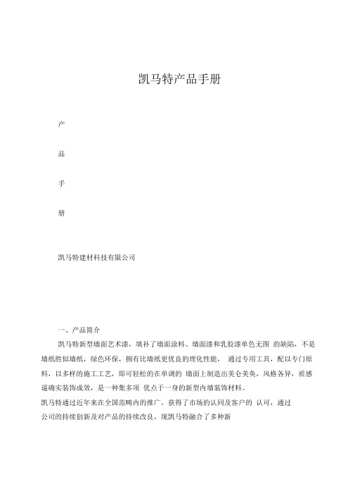 凯马特产品手册