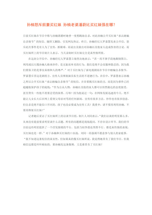 孙楠怒斥前妻买红妹 孙楠老婆潘蔚比买红妹强在哪