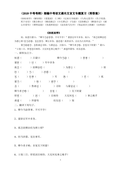 (2019中考)考纲语文课内文言文专题复习